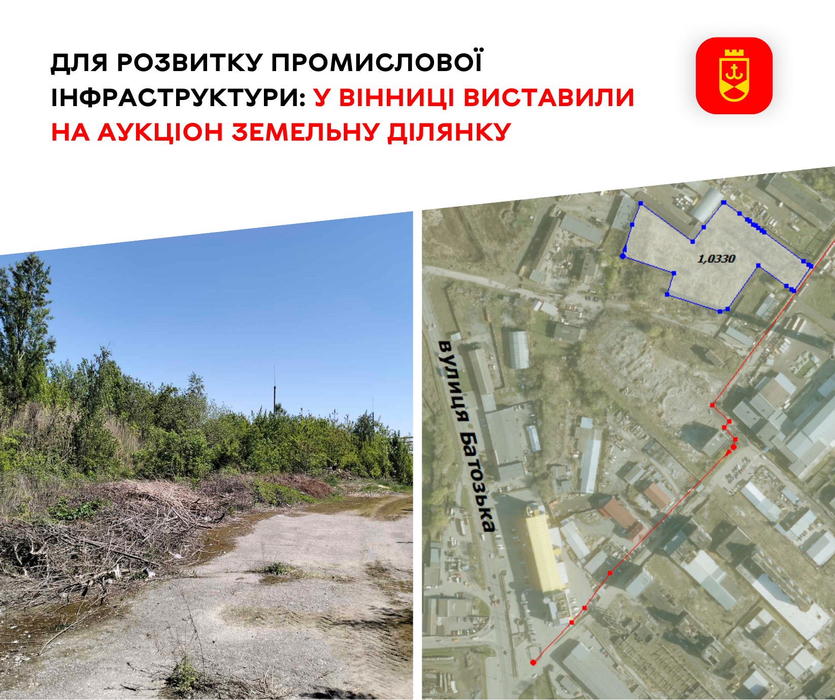 Для розвитку промислової інфраструктури: у Вінниці виставили на аукціон земельну ділянку